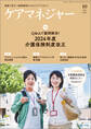 ケアマネジャー 2024年10月号