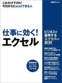 仕事に効く！エクセル