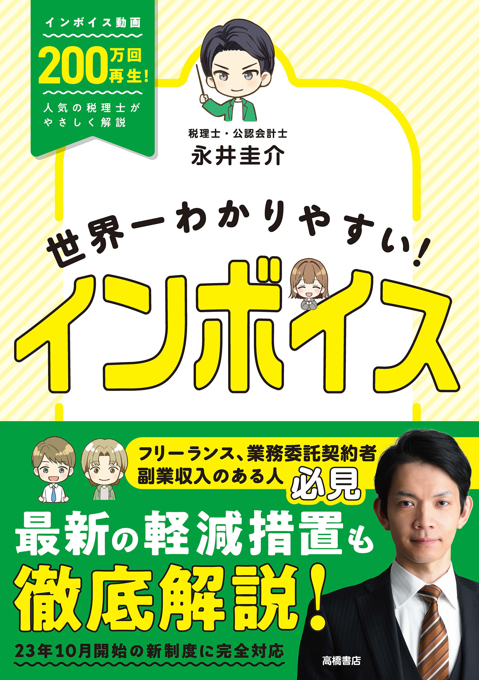 世界一わかりやすい！　インボイス