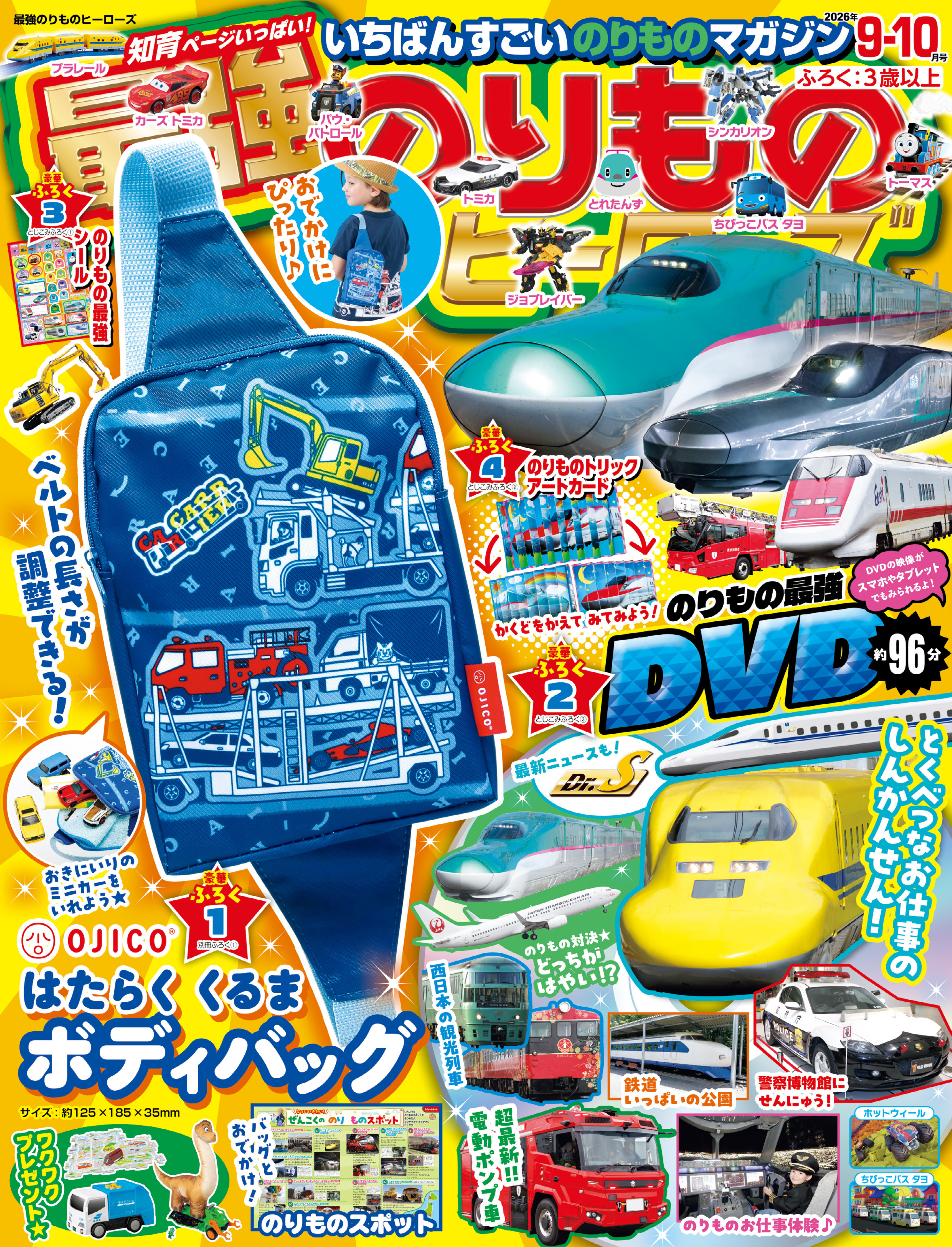最強のりものヒーローズ