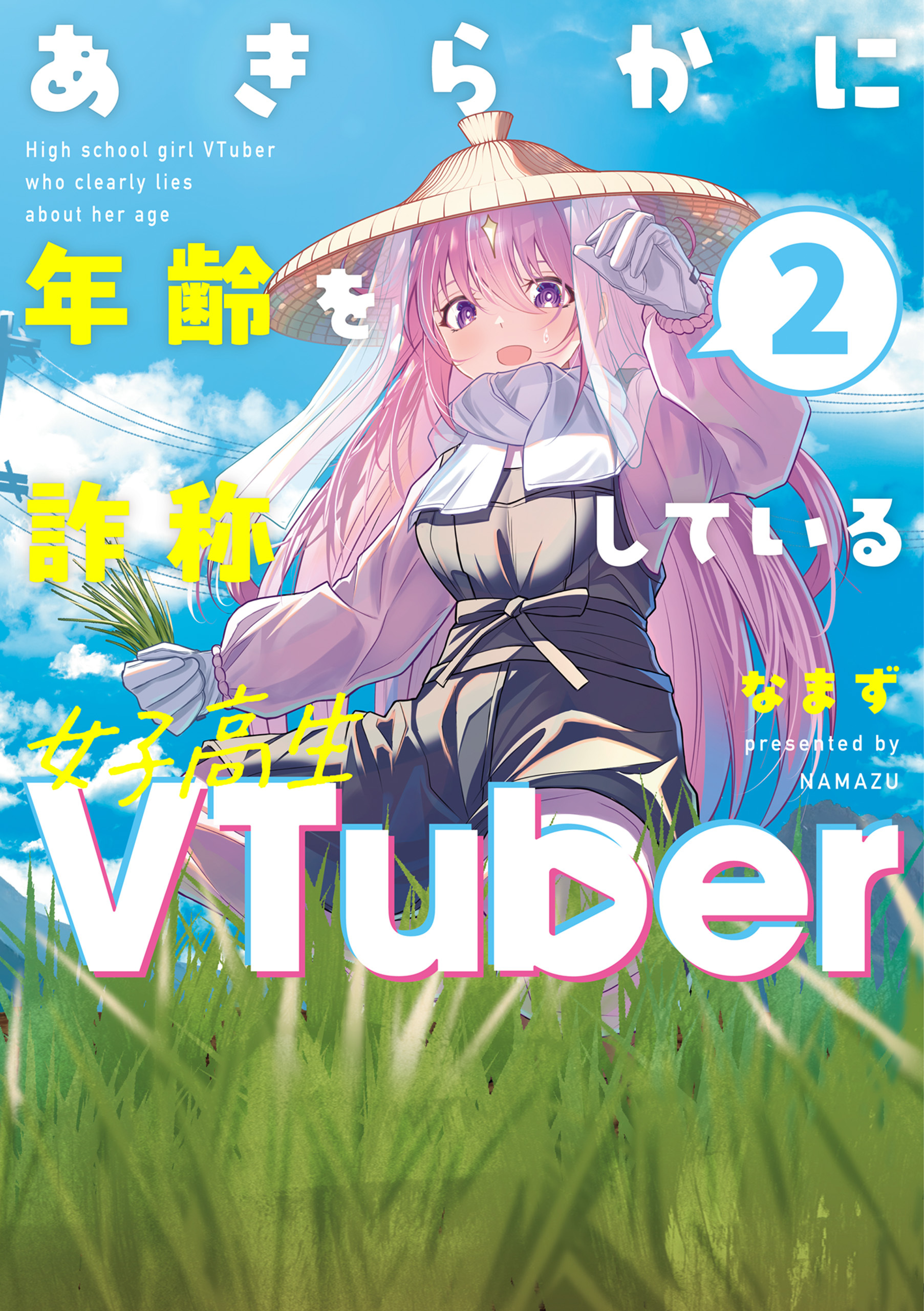 あきらかに年齢を詐称している女子高生VTuber 2