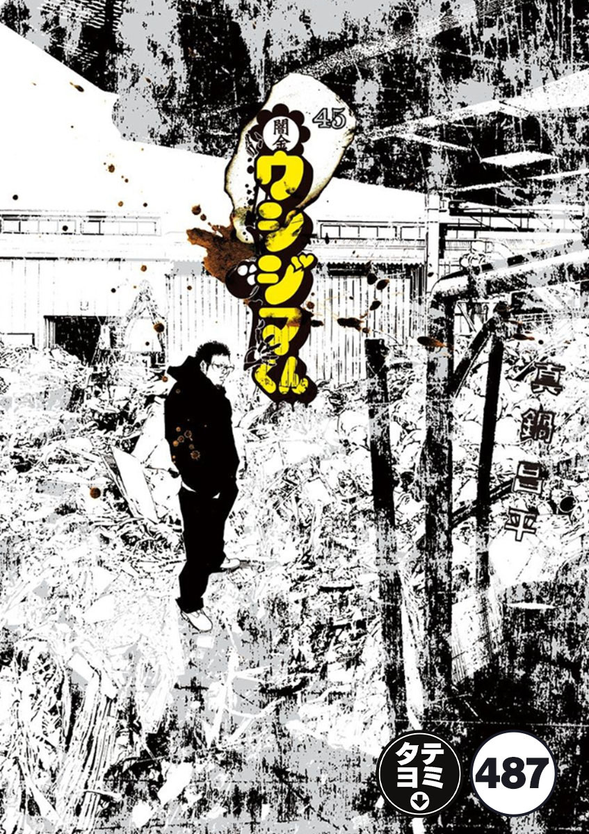 闇金ウシジマくん【タテカラー】 ウシジマくん(66)