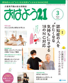 おはよう21 2024年3月号
