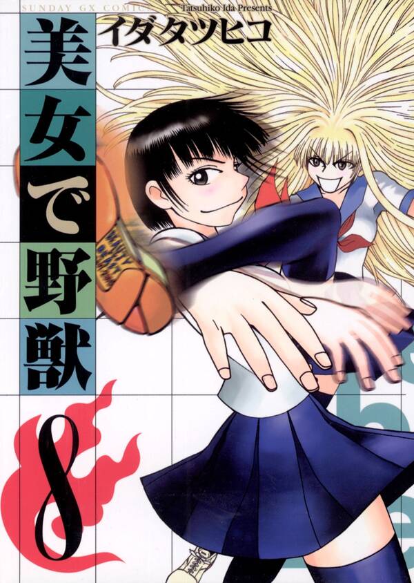 美女で野獣 無料 試し読みなら Amebaマンガ 旧 読書のお時間です