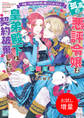 【期間限定 試し読み増量版】孤高の悪評令嬢は皇弟殿下と契約破棄したい ―手違いで騎士皇弟を使い魔にしてしまいました―【特典SS付】