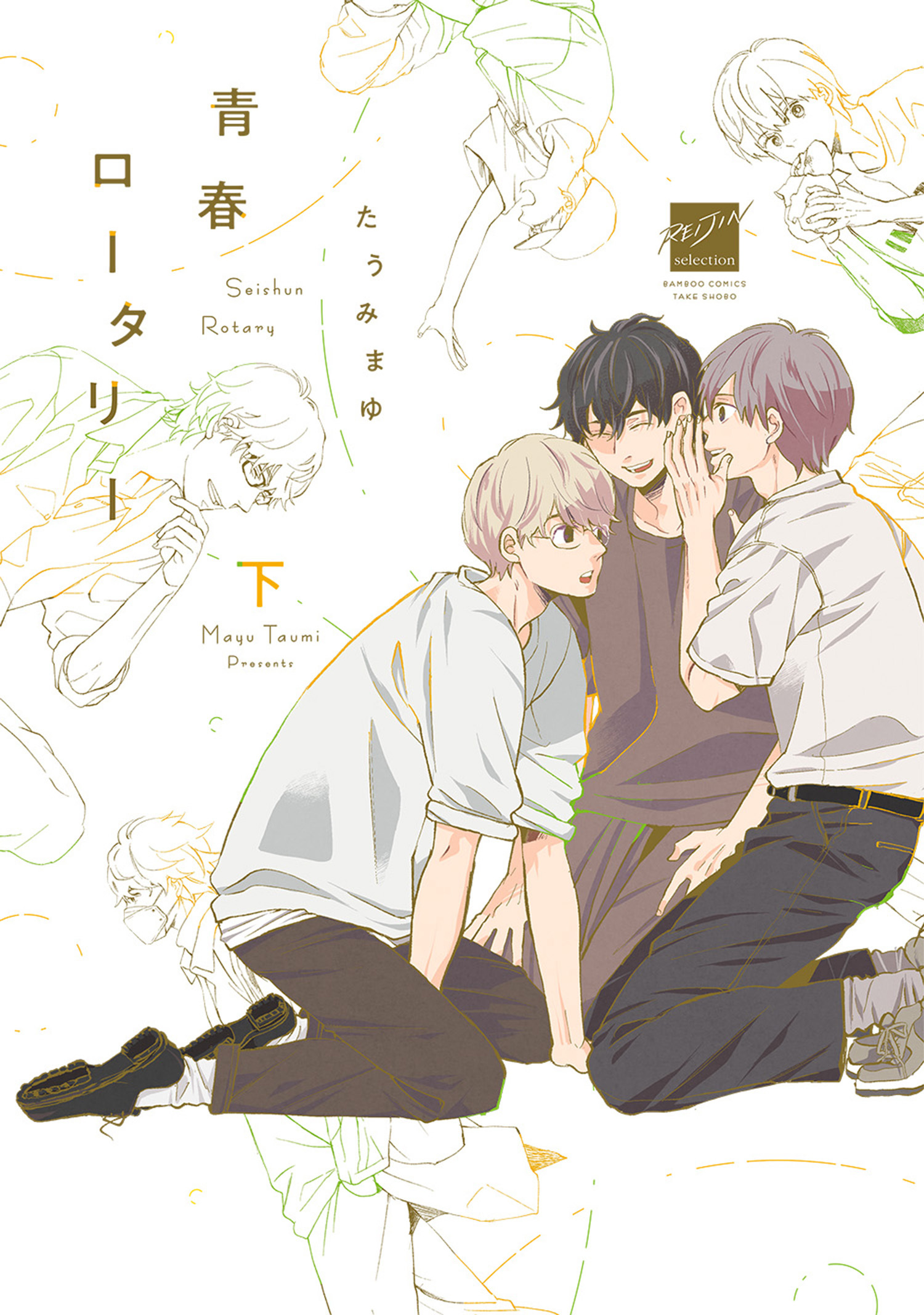 青春ロータリー