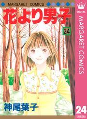花より男子 24