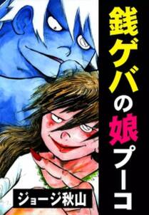 ミュージアム 無料 試し読みなら Amebaマンガ 旧 読書のお時間です