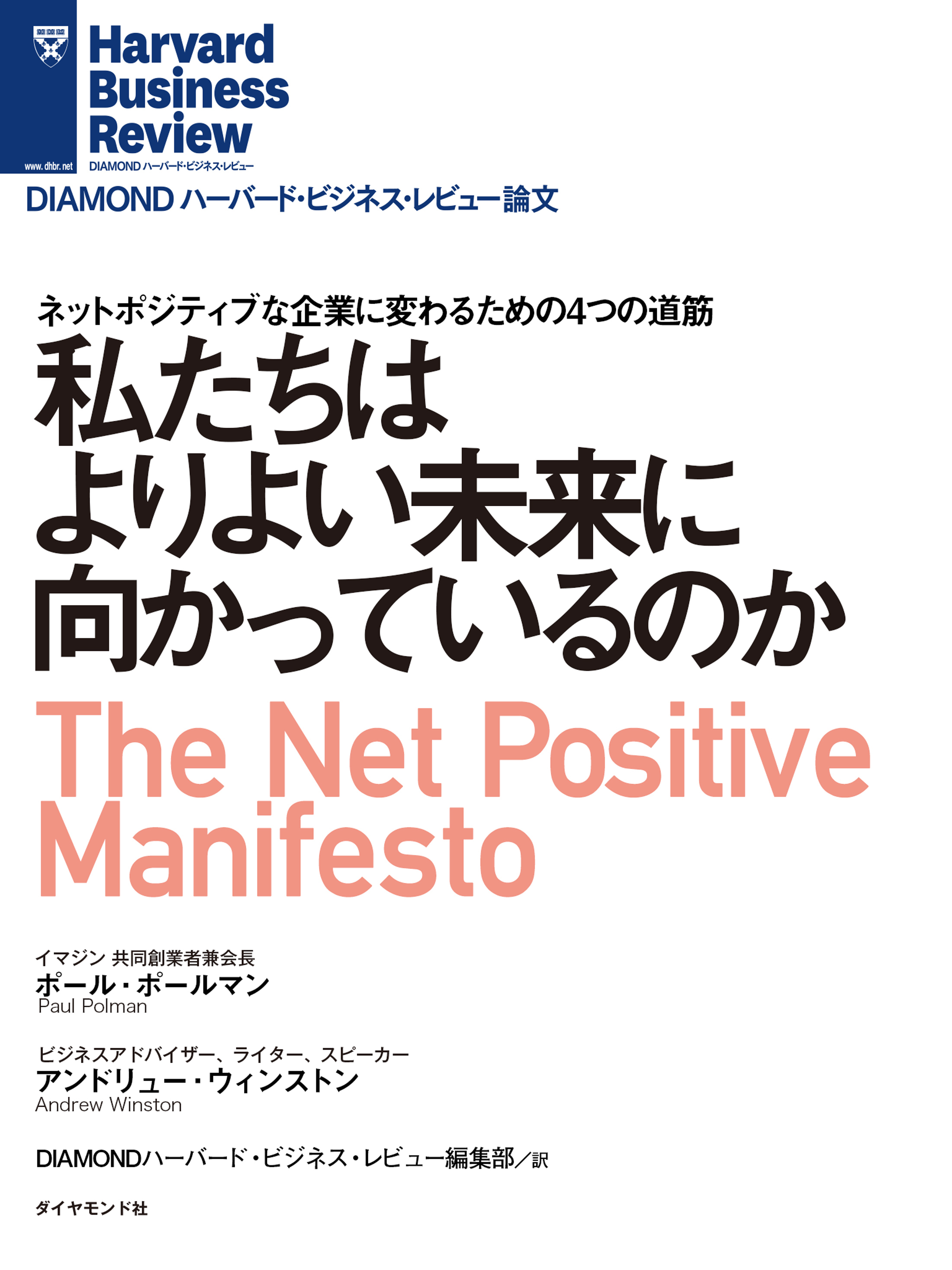 私たちはよりよい未来に向かっているのか