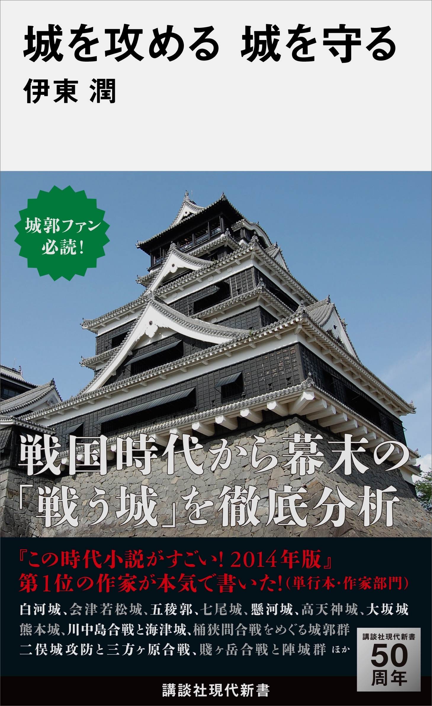 城を攻める　城を守る