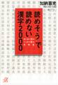 読めそうで読めない漢字2000 あいまい読み・うっかり読み 実例集