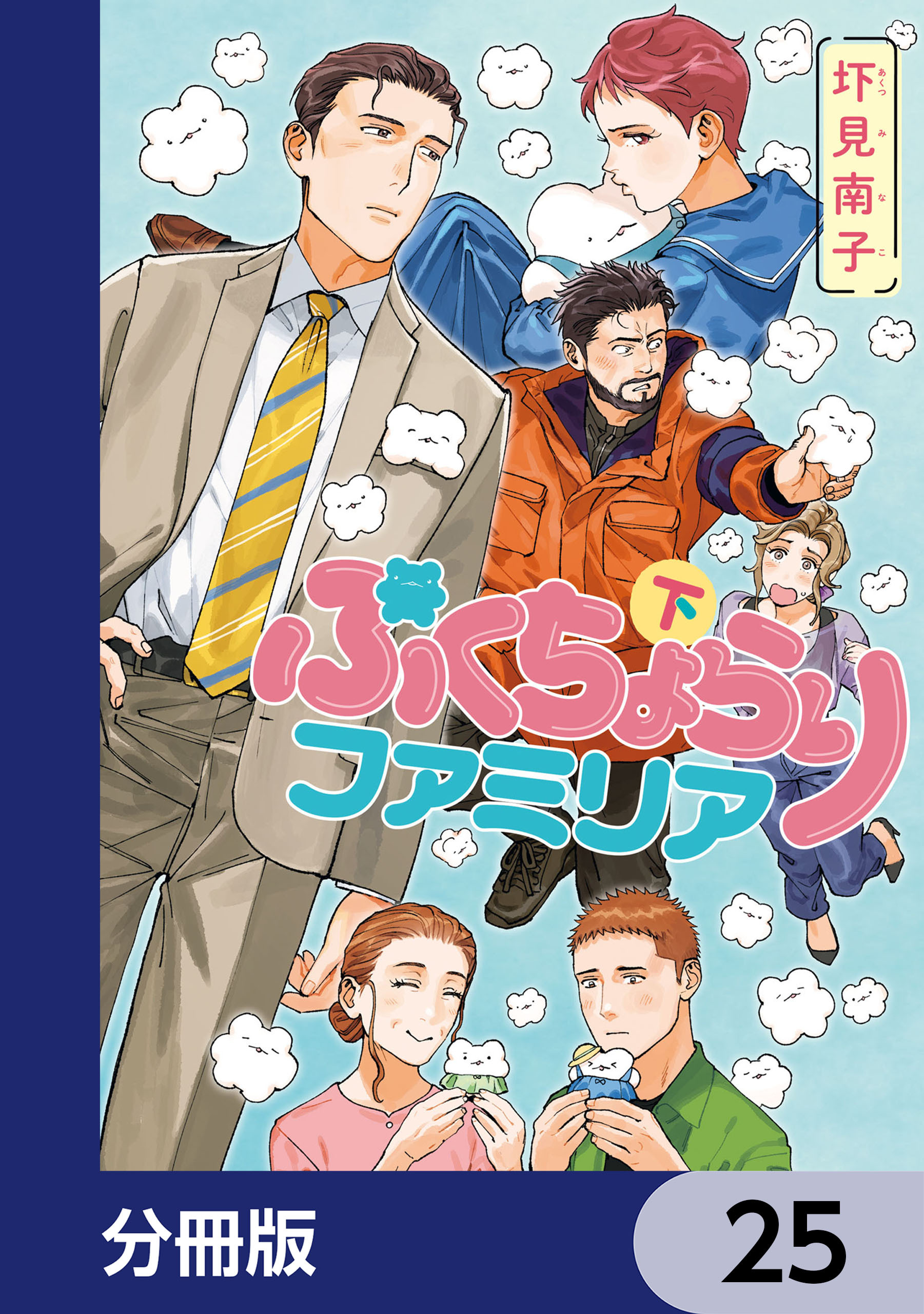 ぷくちょらりファミリア【分冊版】