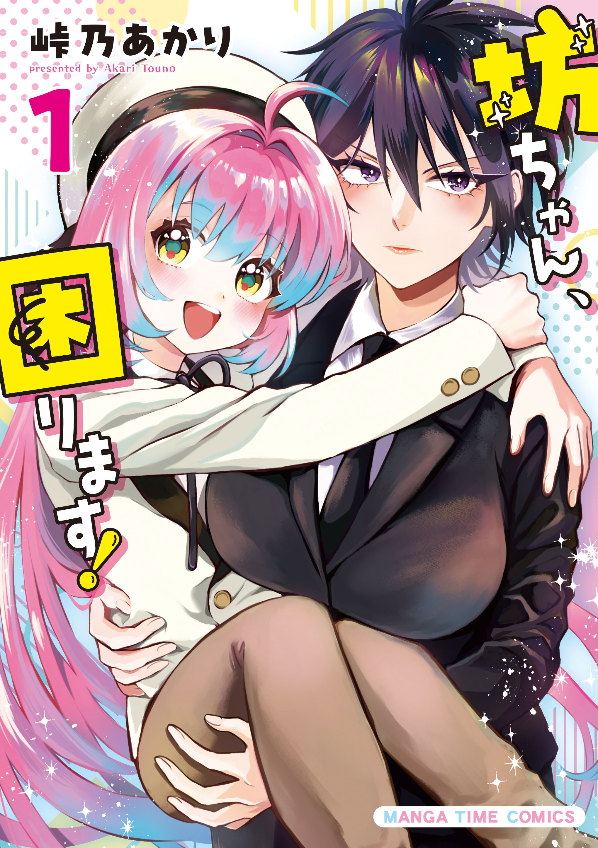 坊ちゃん、困ります！