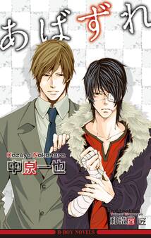 あばずれ【イラスト入り】