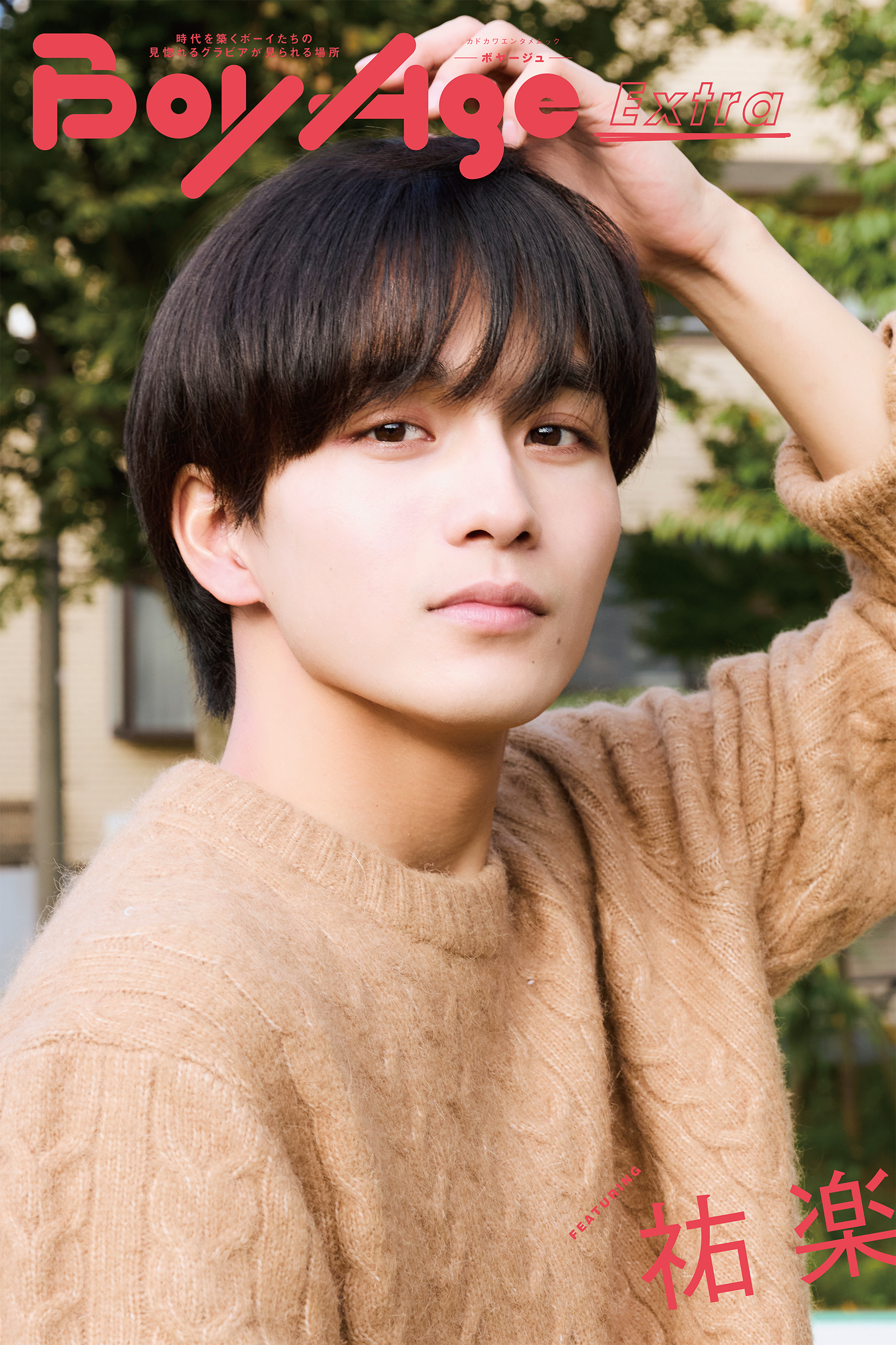 BoyAge-ボヤージュ- Extra