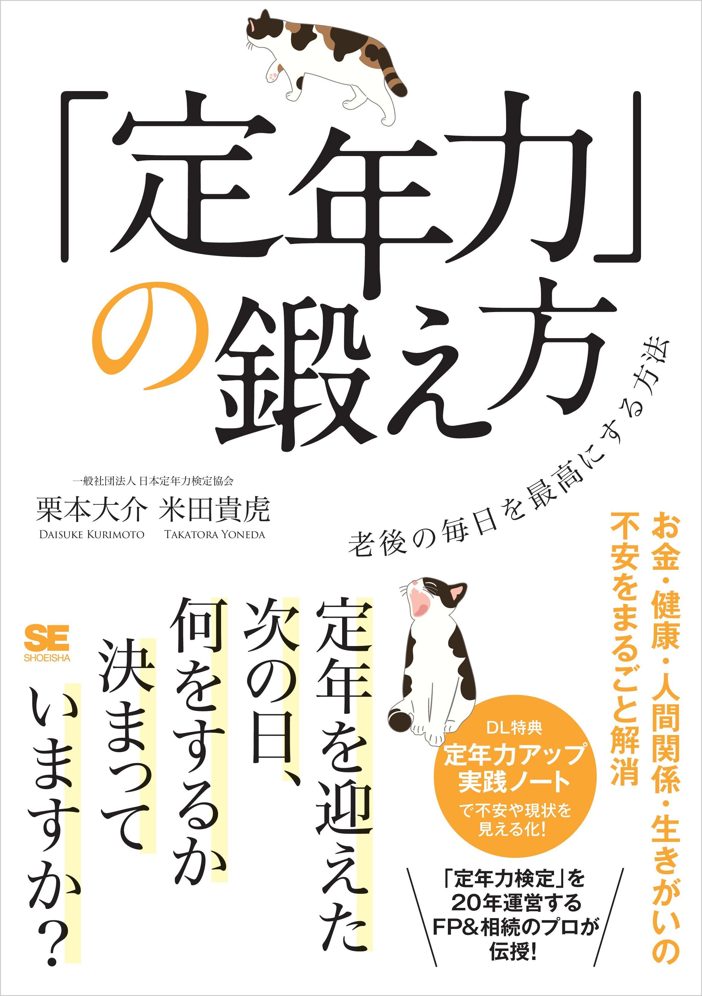 「定年力」の鍛え方　老後の毎日を最高にする方法