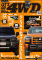 LET’S GO 4WD【レッツゴー4WD】2024年12月号