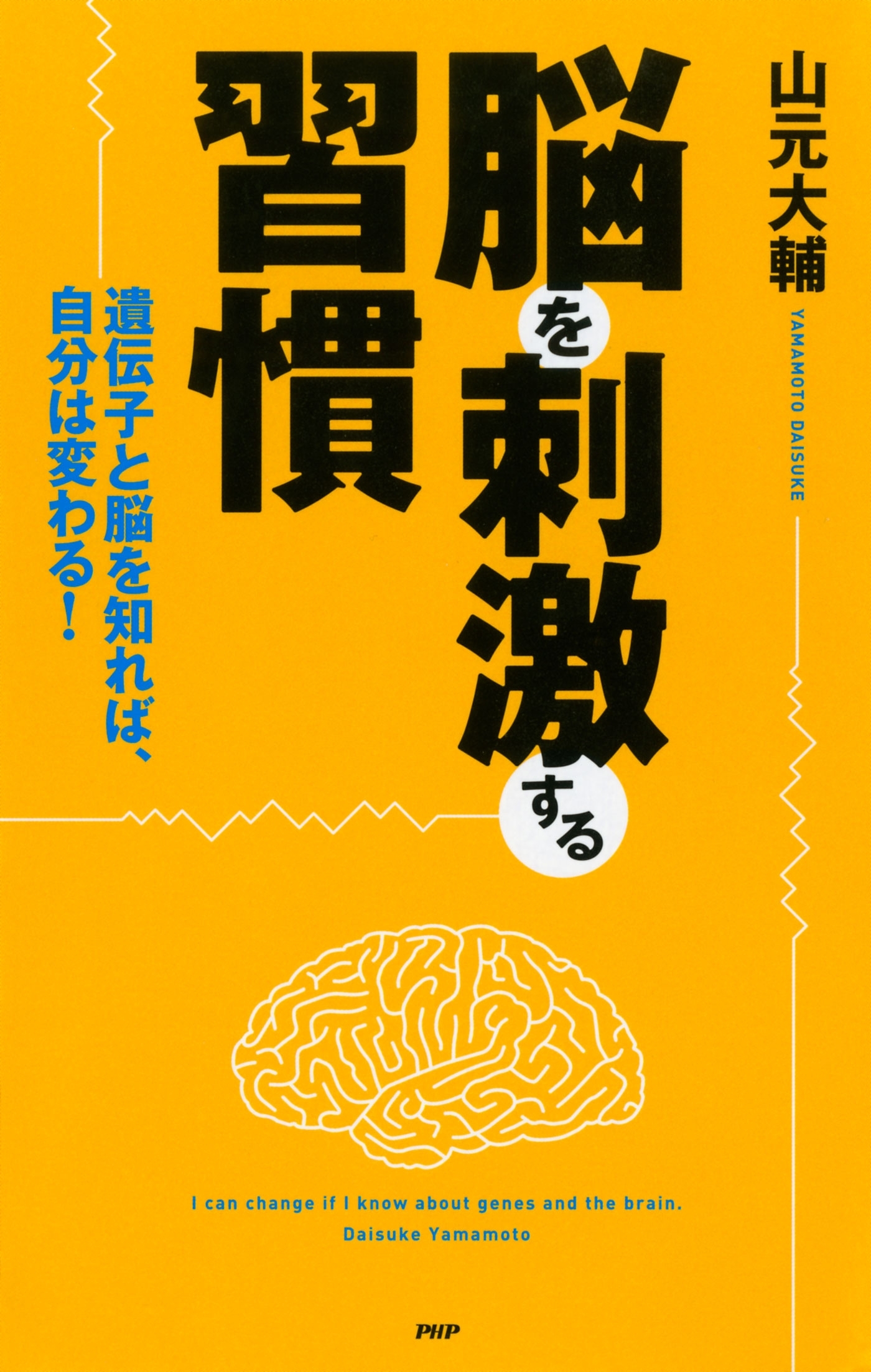 脳を刺激する習慣