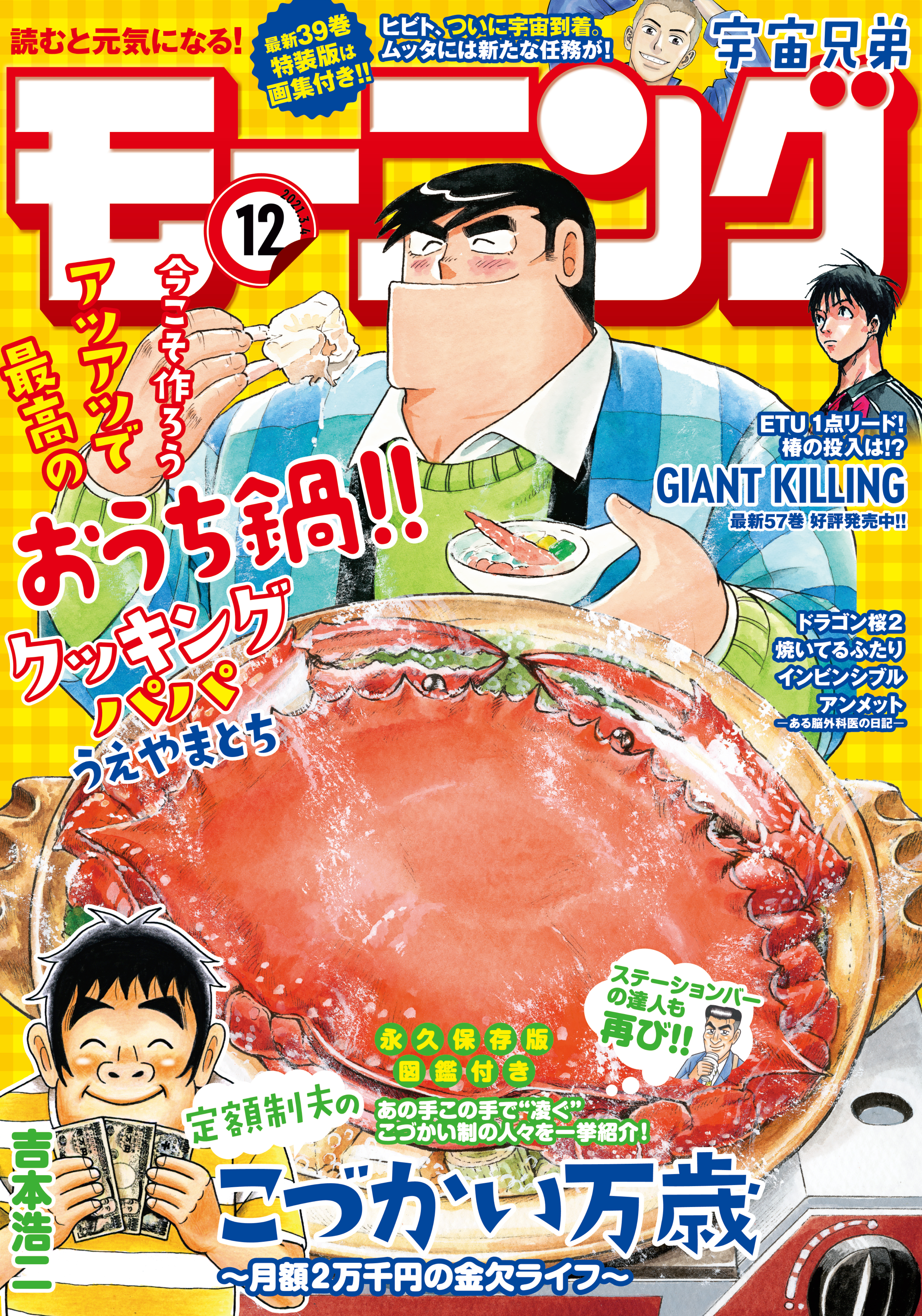 モーニング　2021年12号 [2021年2月18日発売]