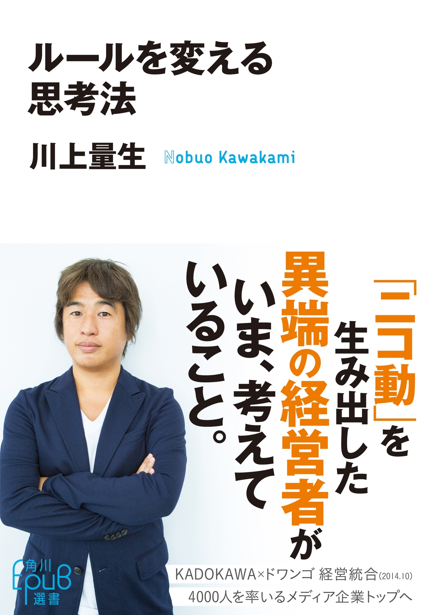 ルールを変える思考法