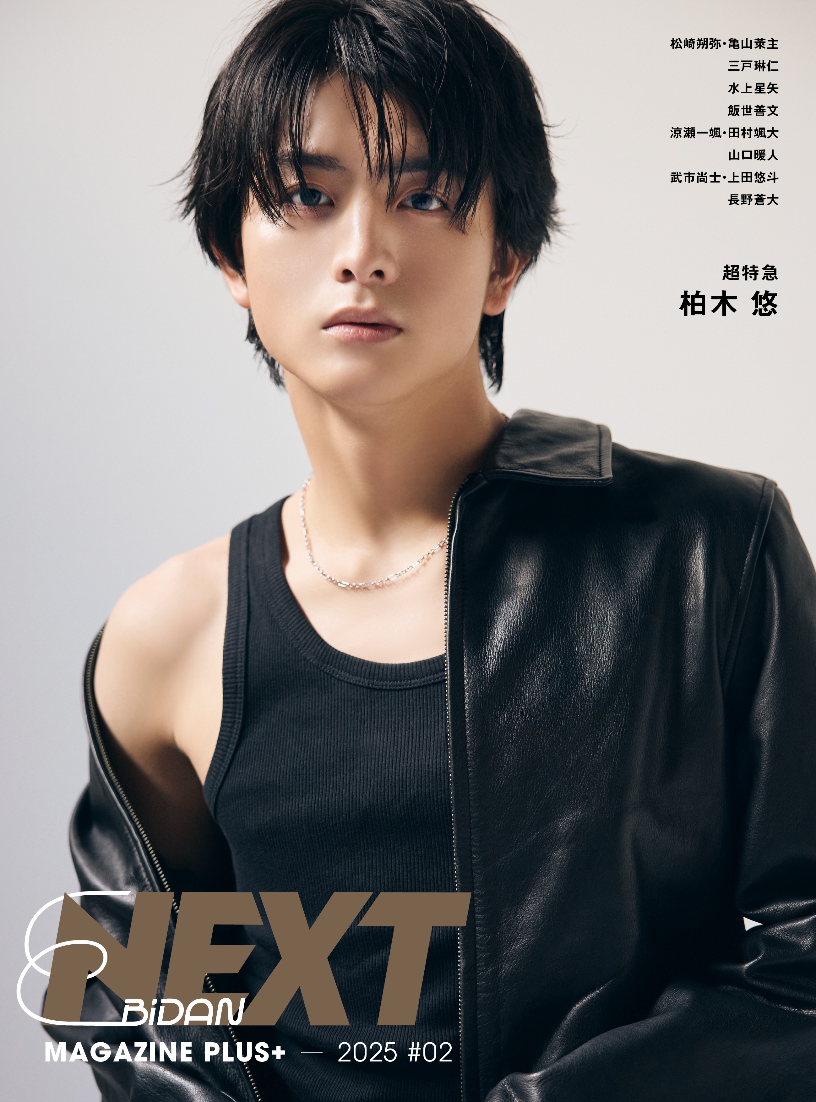 EBiDAN NEXT MAGAZINE PLUS＋ 2025 #02