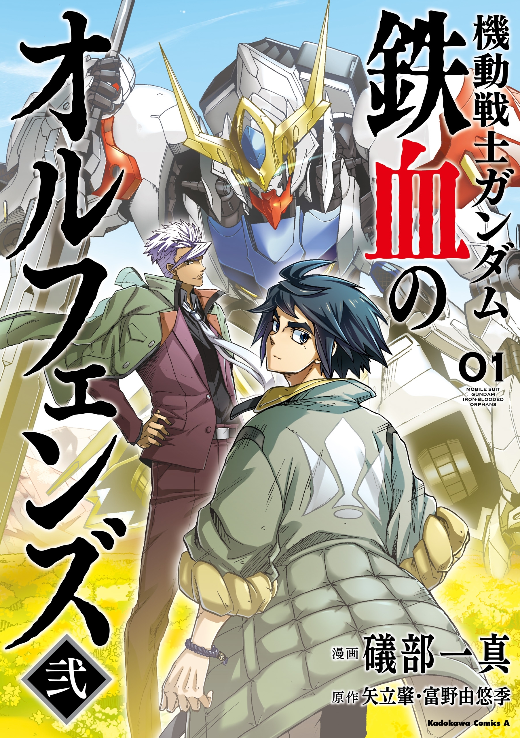 機動戦士ガンダム 鉄血のオルフェンズ弐(1)【期間限定 無料お試し版】