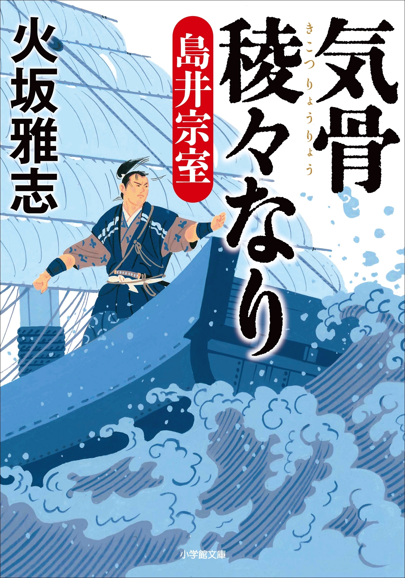 気骨稜々なり　島井宗室