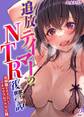 追放テイマーの NTR 復讐譚 元仲間をテイムしてイチャラブセックス三昧(2)