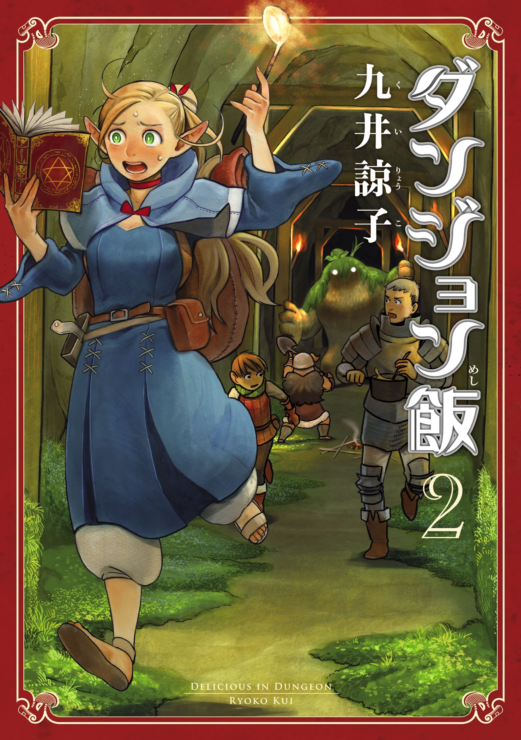 クーポン対象外 ダンジョン飯 直送可 漫画 1〜14全巻＋短編集3冊 漫画