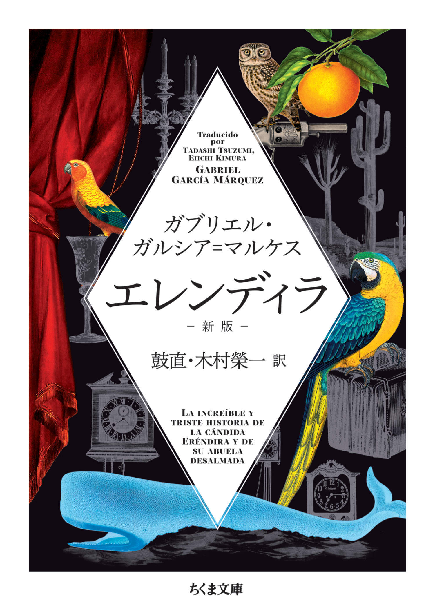 エレンディラ　新版