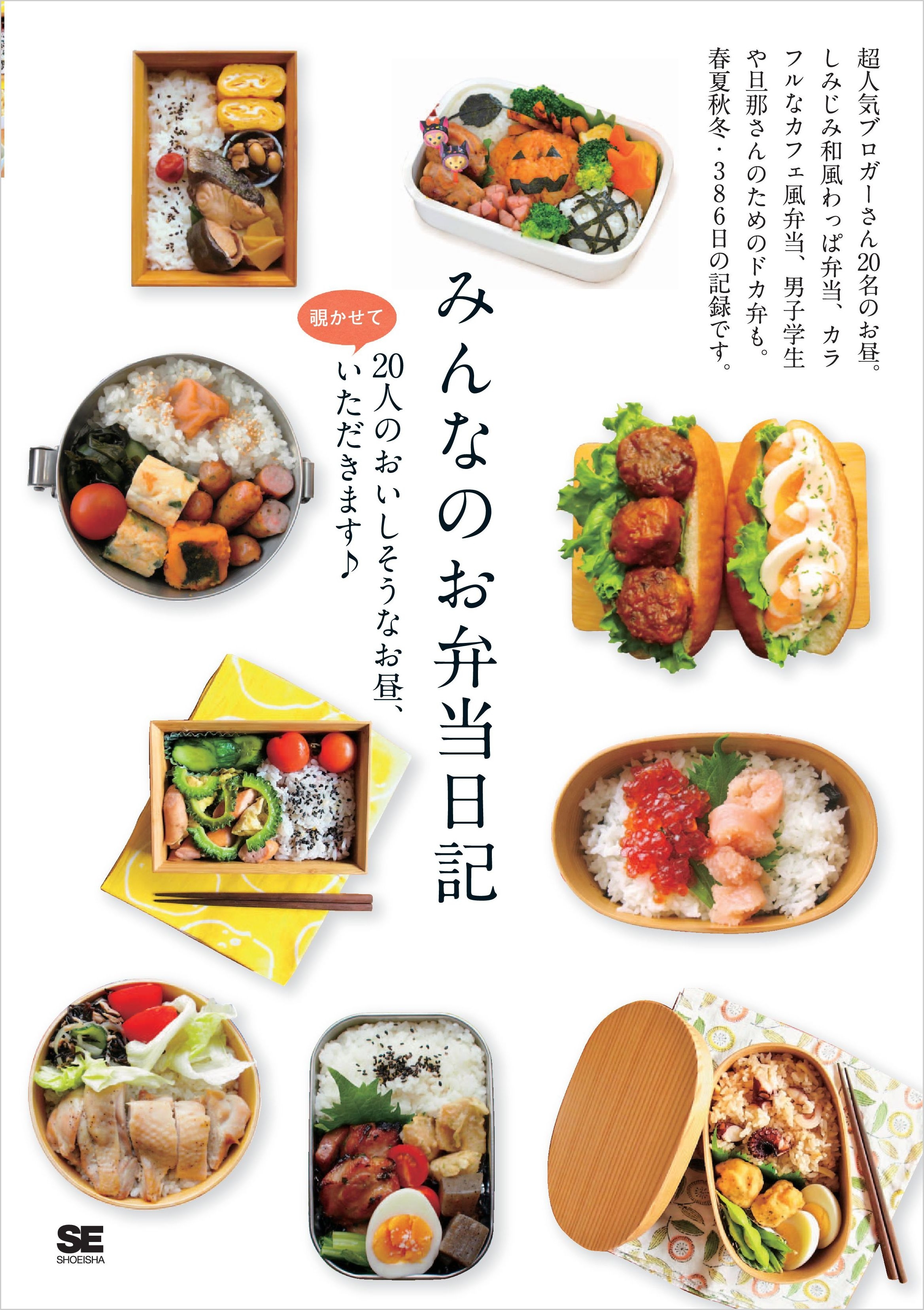 みんなのお弁当日記