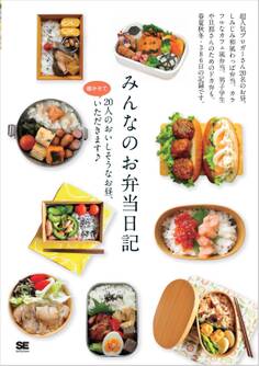 みんなのお弁当日記