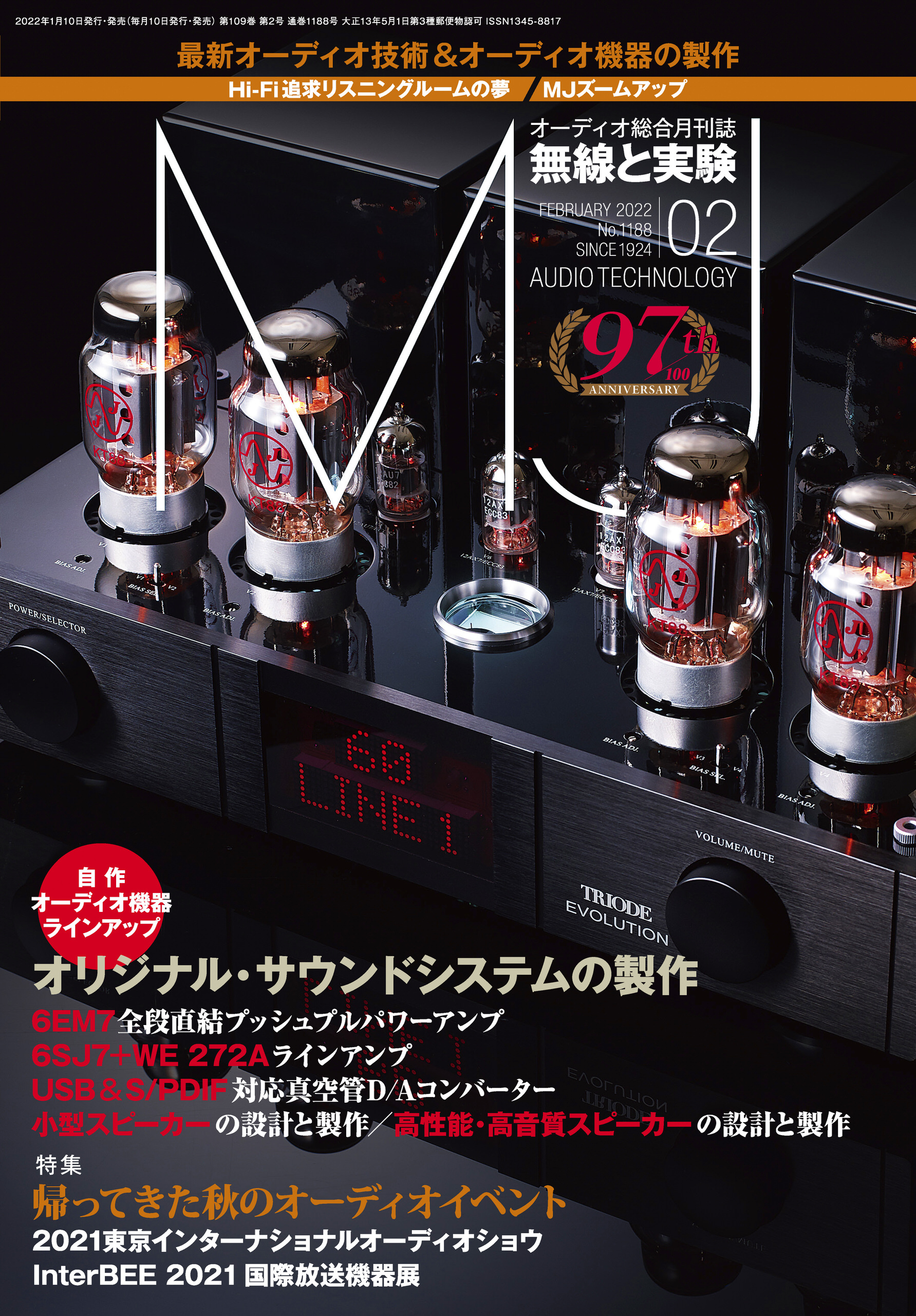 MJ無線と実験2022年2月号