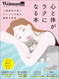 心と体がラクになる本