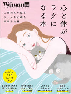 心と体がラクになる本