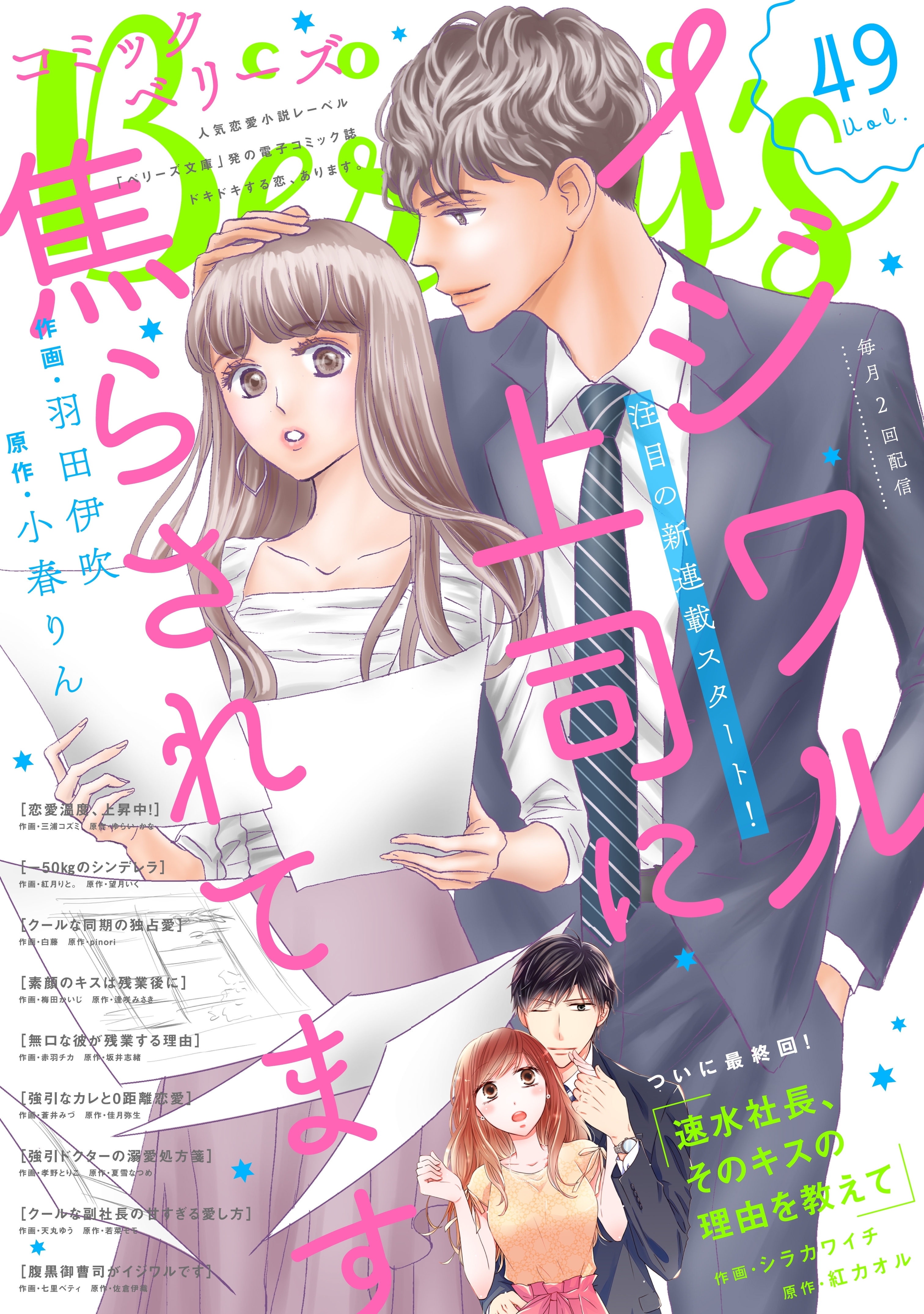 comic Berry's vol.49