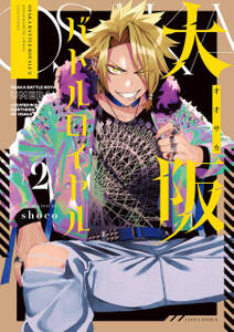 マジカロマジカル 3 無料 試し読みなら Amebaマンガ 旧 読書のお時間です マジカロマジカル 3 無料 試し読みなら Amebaマンガ 旧 読書のお時間です