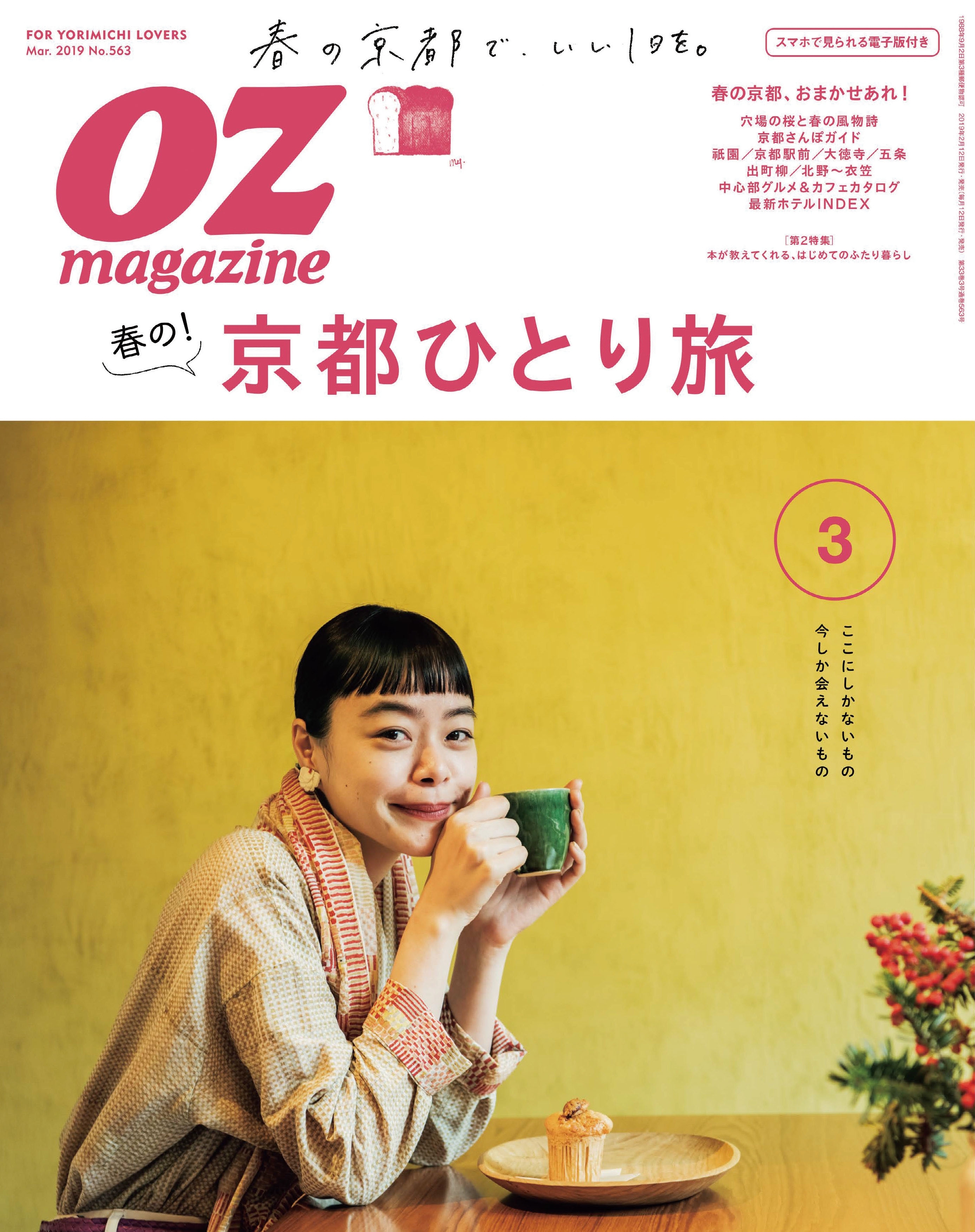 OZmagazine  2019年3月号  No.563