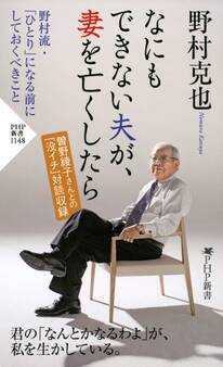 なにもできない夫が、妻を亡くしたら