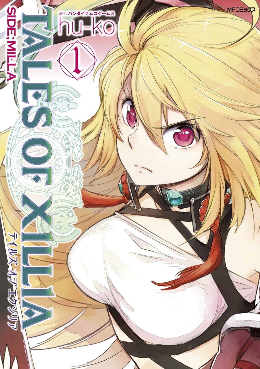 テイルズ オブ エクシリア SIDE;MILLA 1【期間限定 無料お試し版】