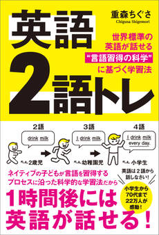 英語 2語トレ