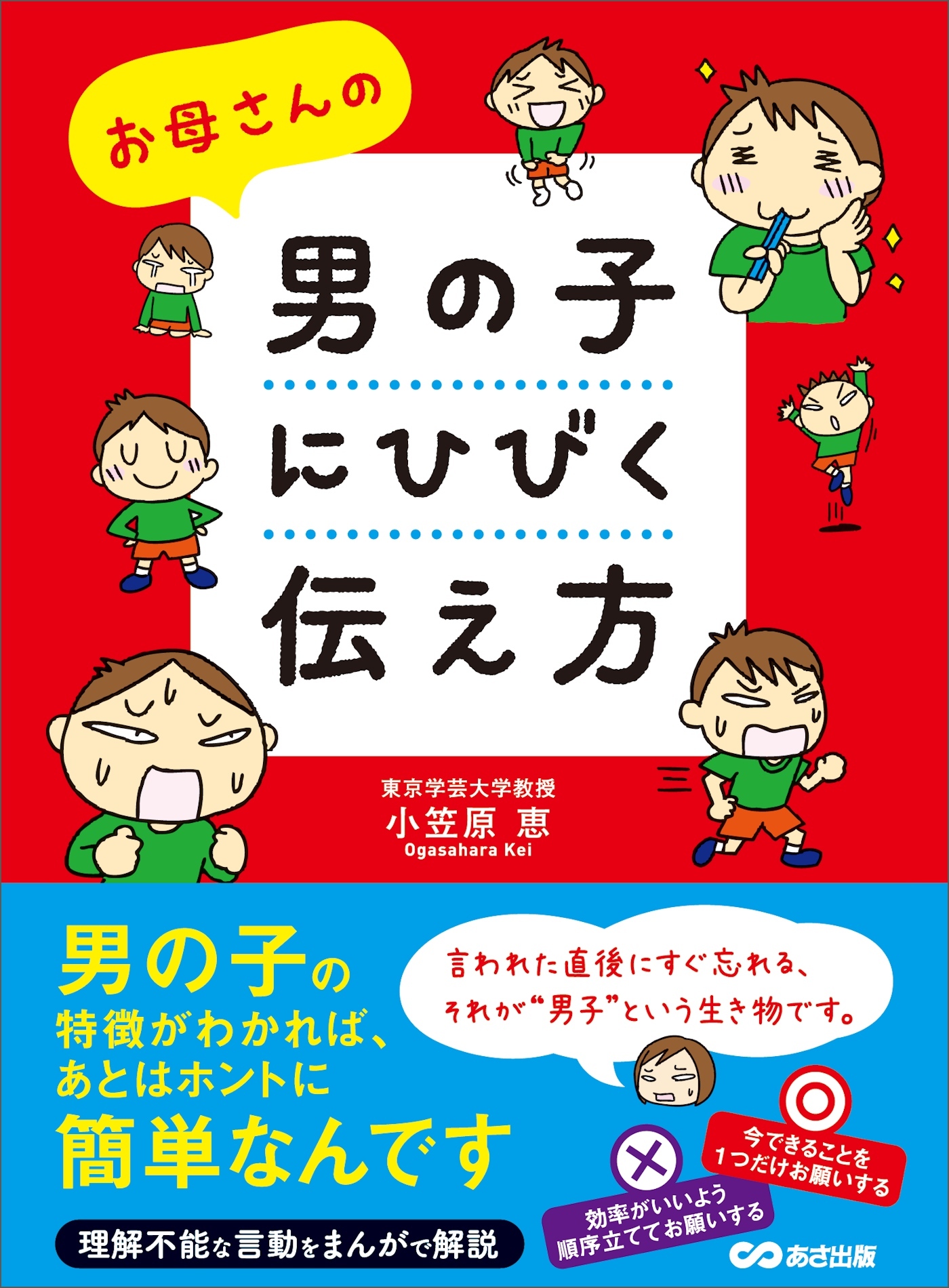 お母さんの男の子に響く伝え方 ―――男の子の特徴がわかれば、あとはホントに簡単なんです