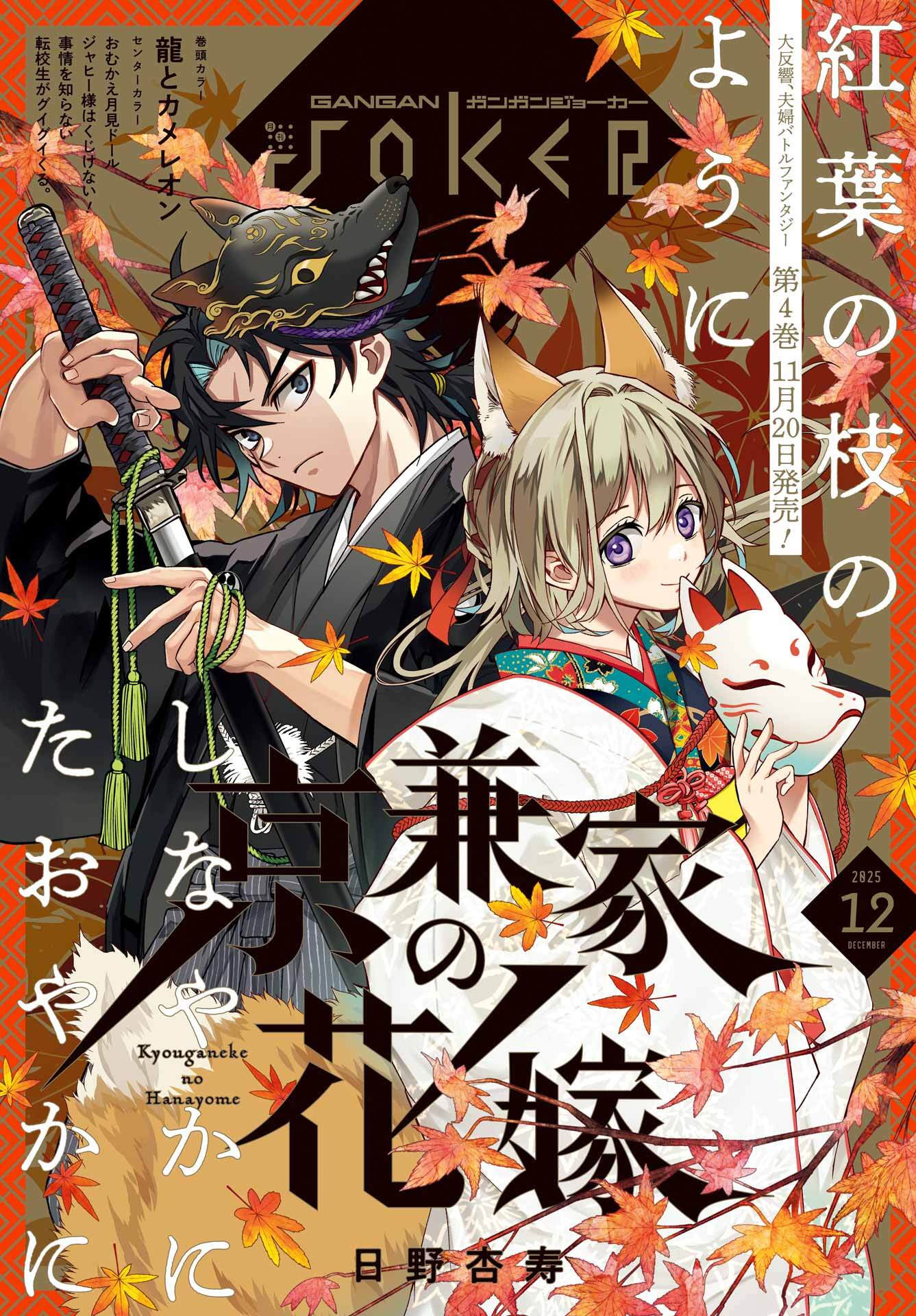 月刊ガンガンJOKER