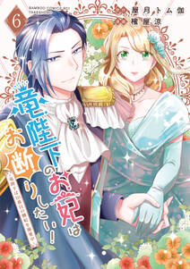 竜陛下のお妃はお断りしたい!~竜陛下は10番目の側妃を溺愛中~