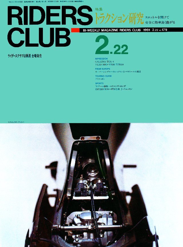 RIDERS CLUB 1991年2月22日号 No.179
