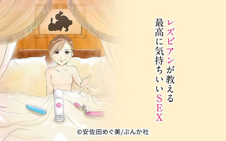 レズビアンが教える最高に気持ちいいSEX（分冊版）