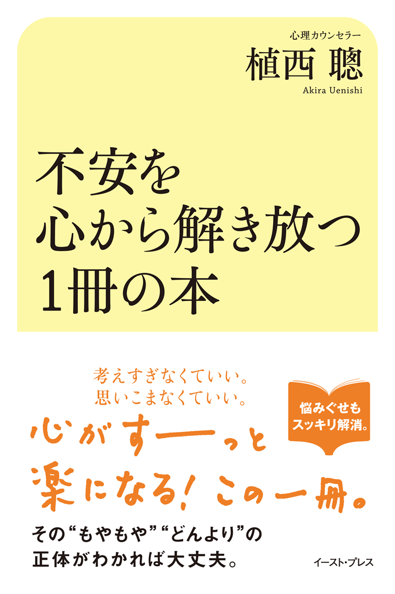 不安を心から解き放つ１冊の本