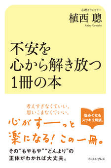 不安を心から解き放つ1冊の本