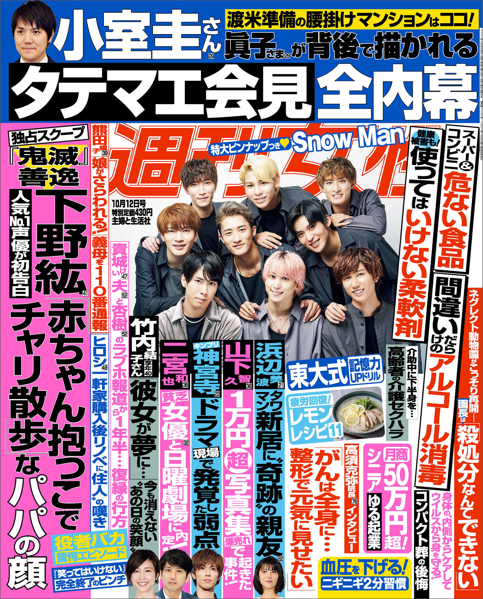 週刊女性 2021年10月12日号