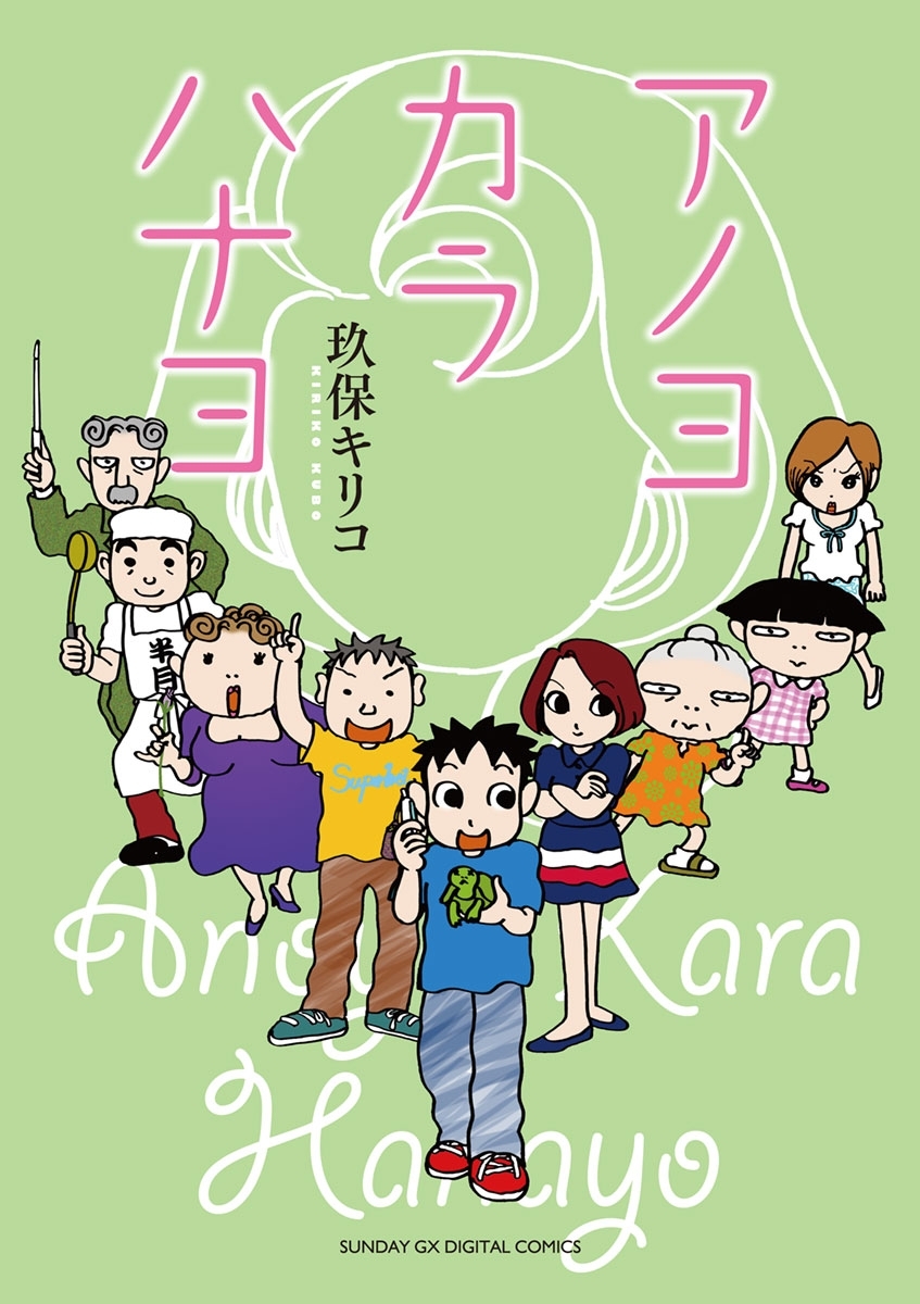 アノヨカラハナヨ 無料 試し読みなら Amebaマンガ 旧 読書のお時間です